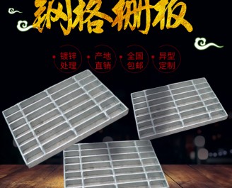 安平廠(chǎng)家平臺承重鋼格柵